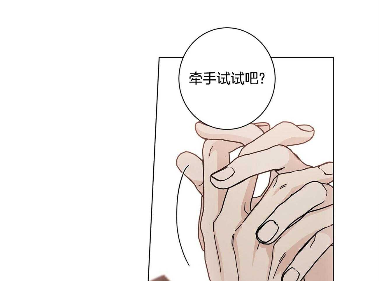 合租房的爱情故事漫画,第44话2图