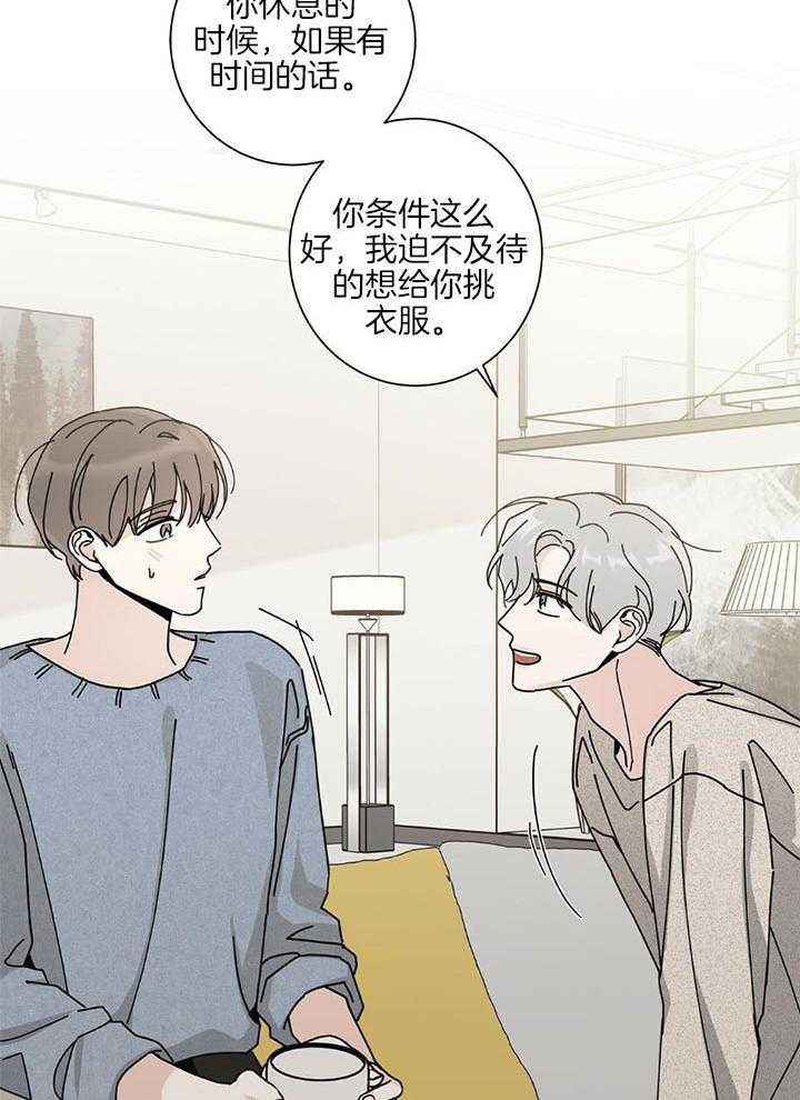 合租房的爱情故事漫画,第47话2图