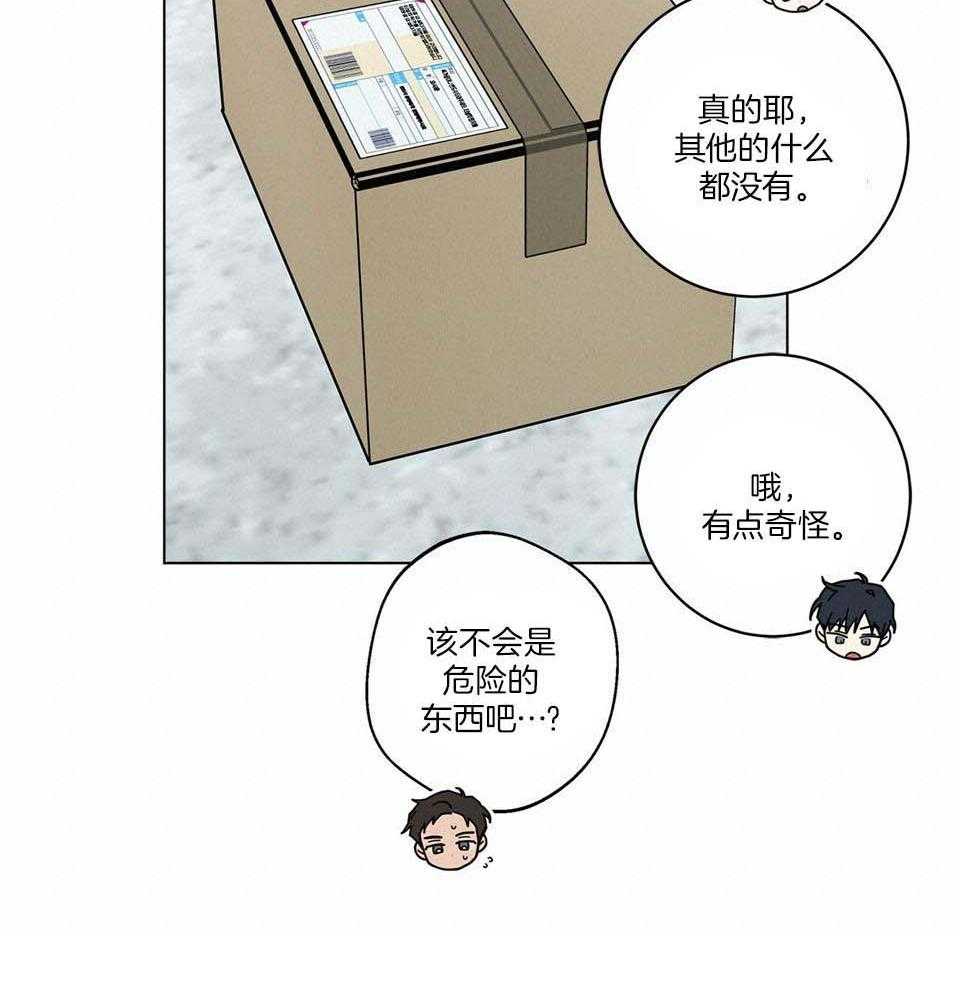 合租房的爱情故事漫画,第49话1图