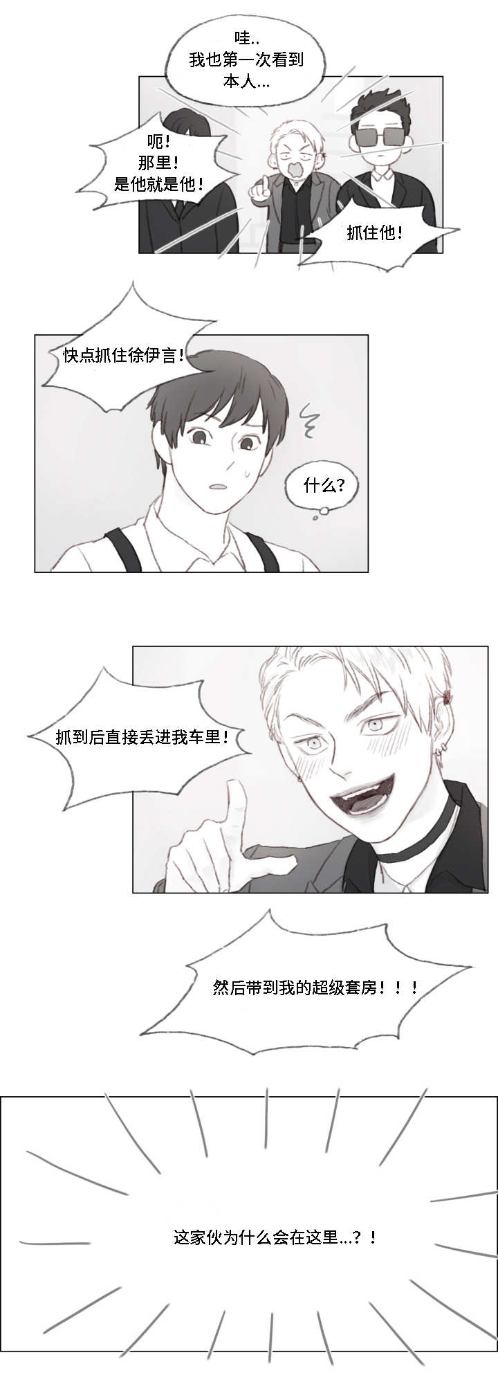 难管的孩子漫画,第1话1图
