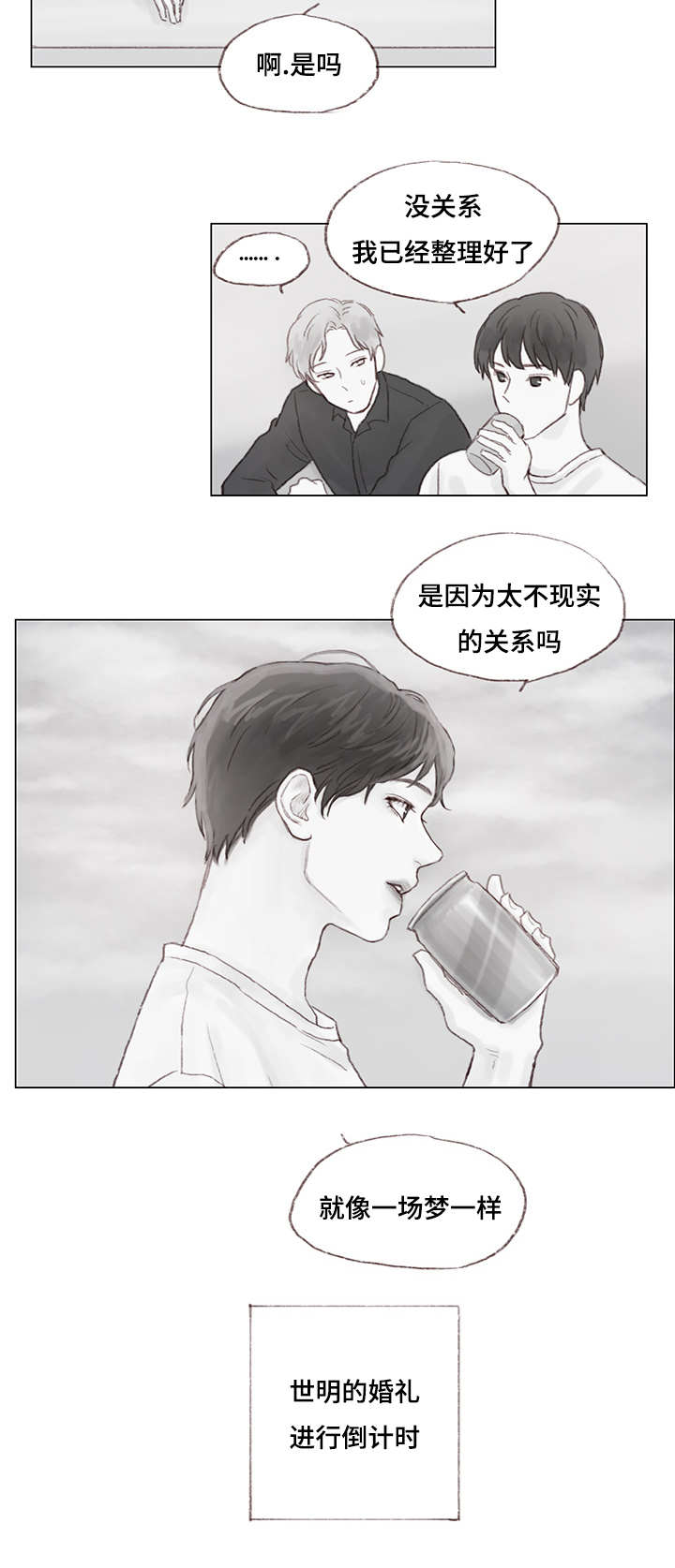 难管的孩子漫画,第18话1图