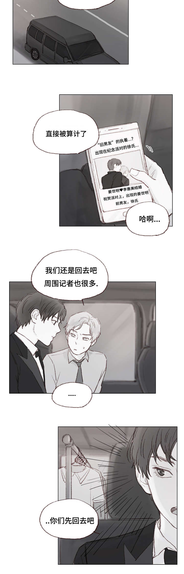 很难管教漫画,第15话2图