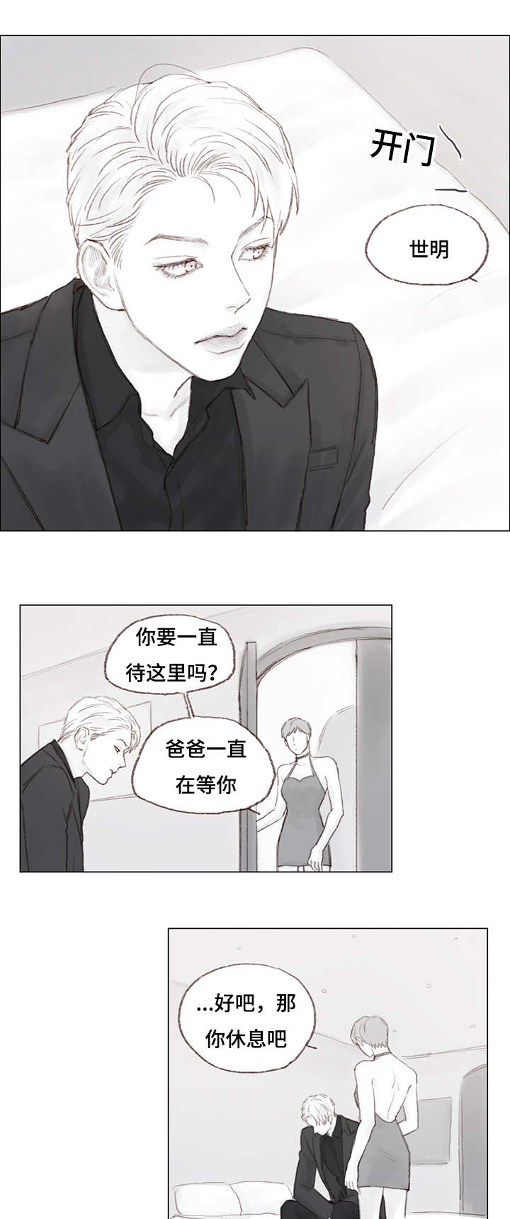 很难管教漫画,第15话1图