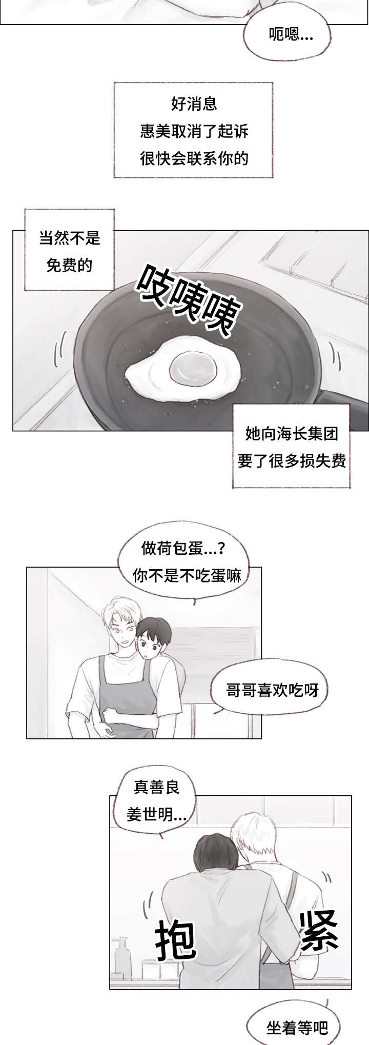 难以管教漫画,第21话2图