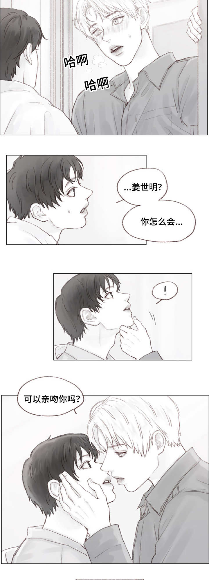 难管的孩子漫画,第20话2图