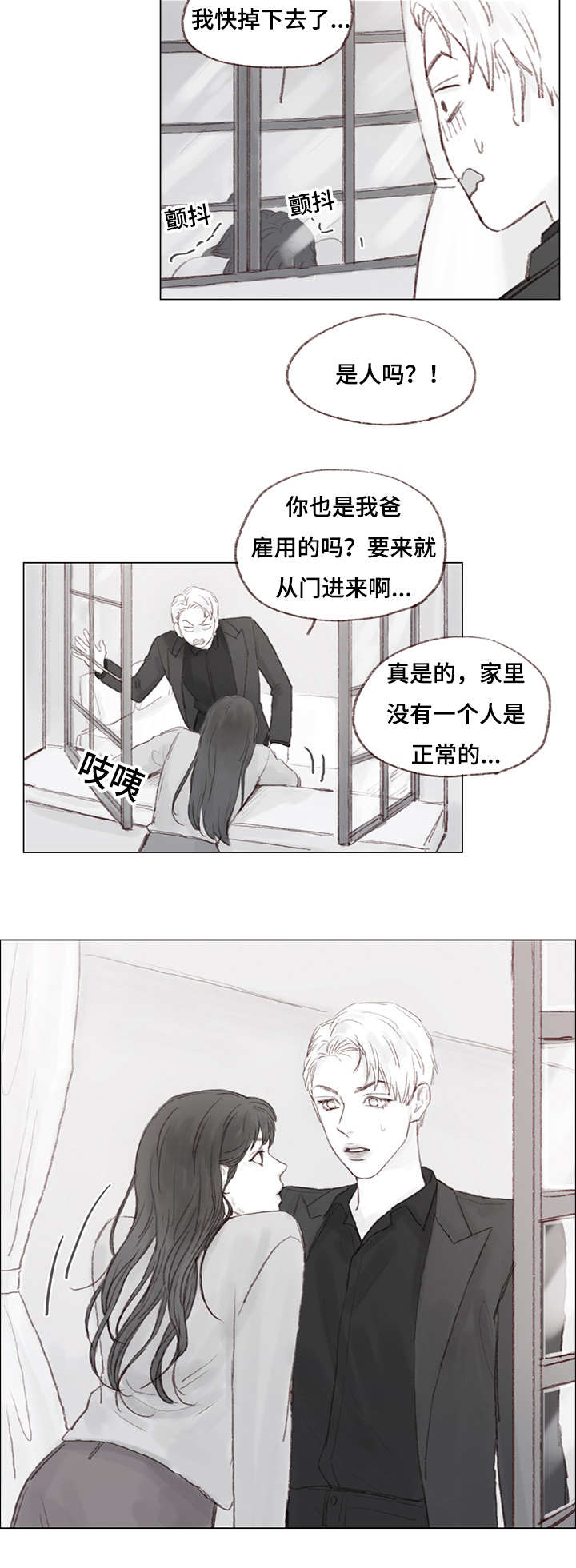 很难管教漫画,第15话1图