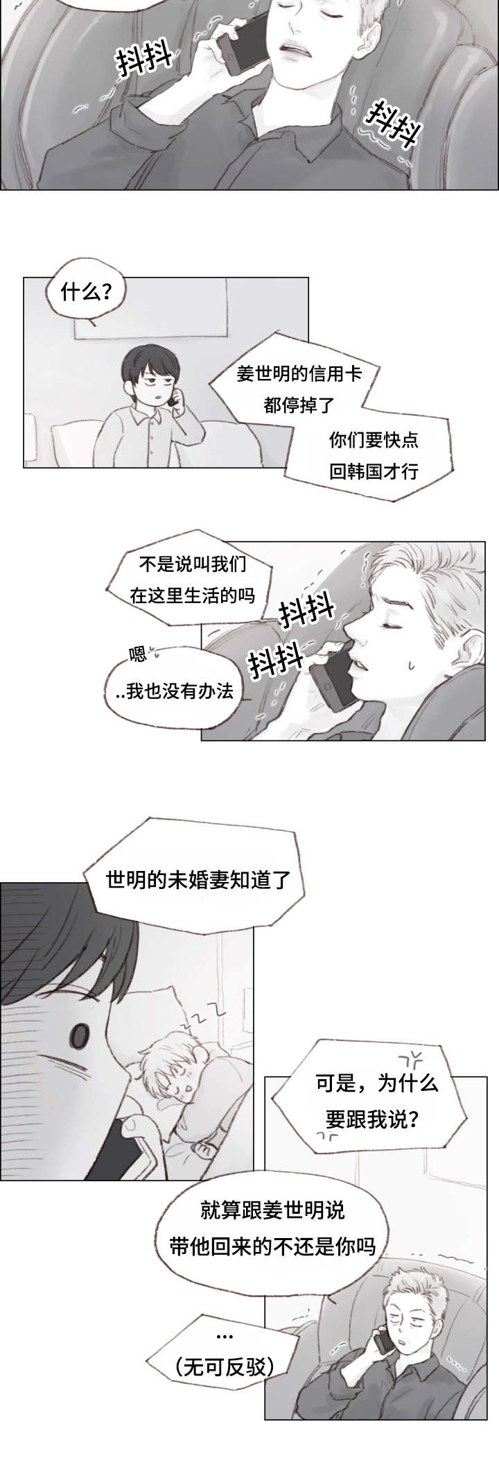 难以管教漫画,第7话1图