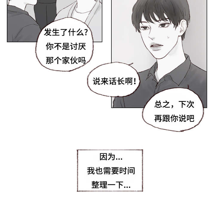 难管的孩子漫画,第10话1图