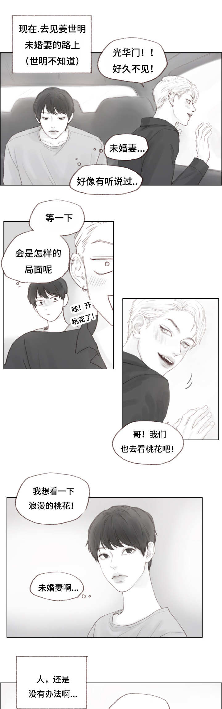 难以管教漫画,第7话2图