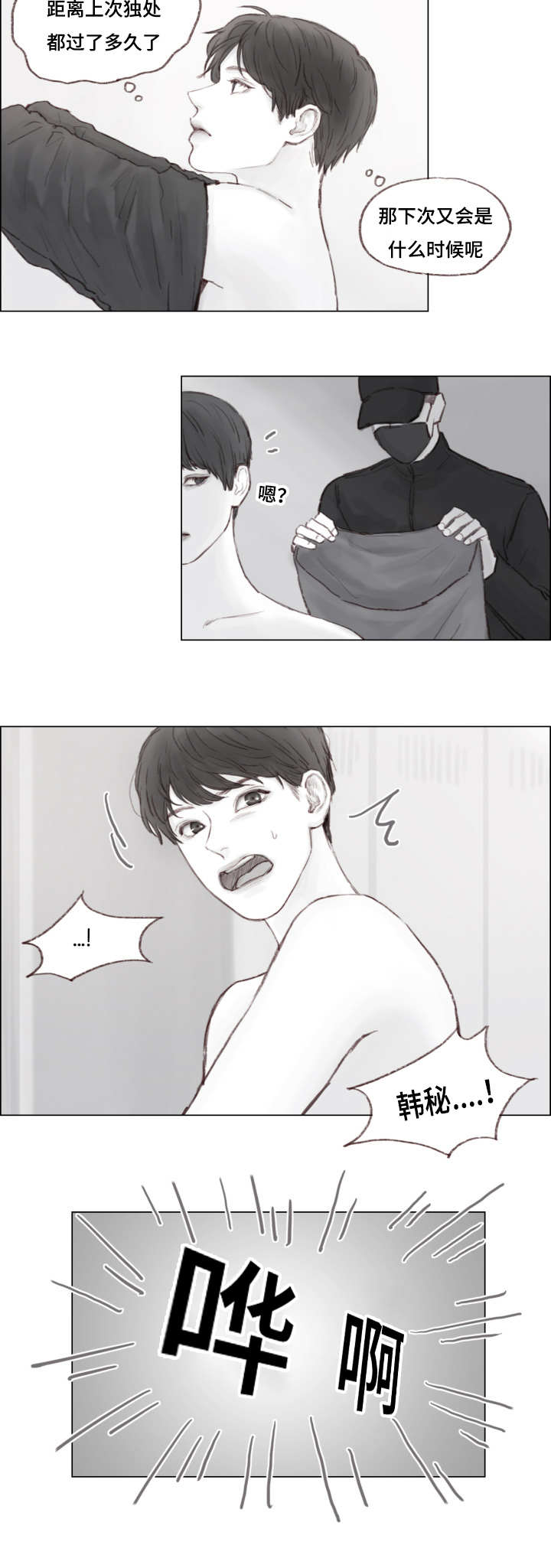 难管的孩子漫画,第8话1图