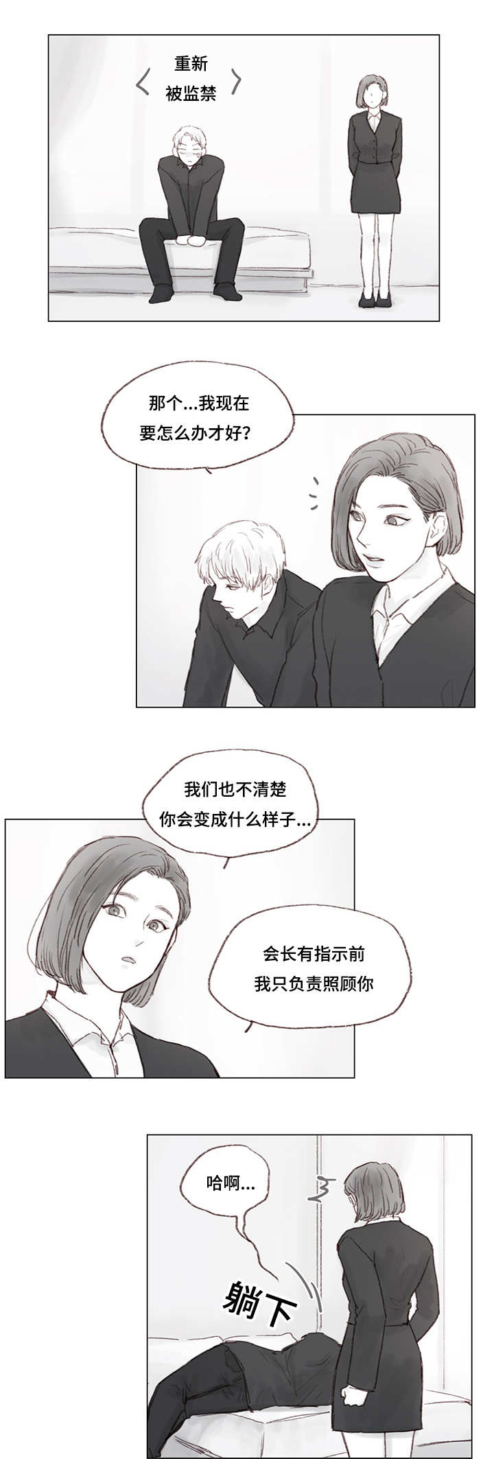 难以管教的原因漫画,第11话2图