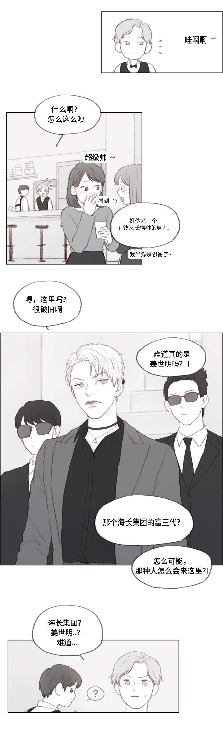 难管的孩子漫画,第1话2图
