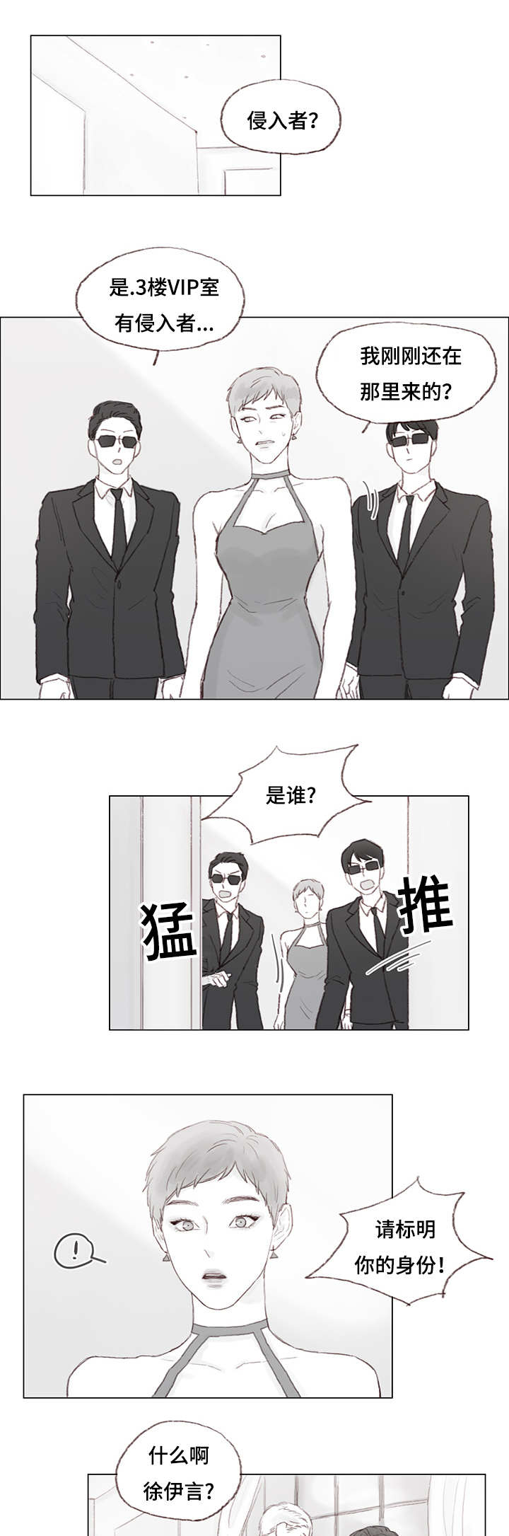 难以管教的定义漫画,第17话1图