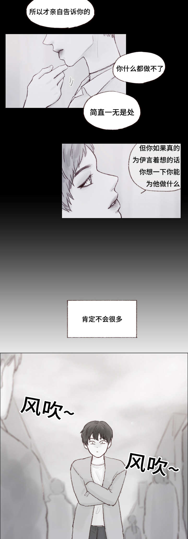 难管的孩子漫画,第14话2图