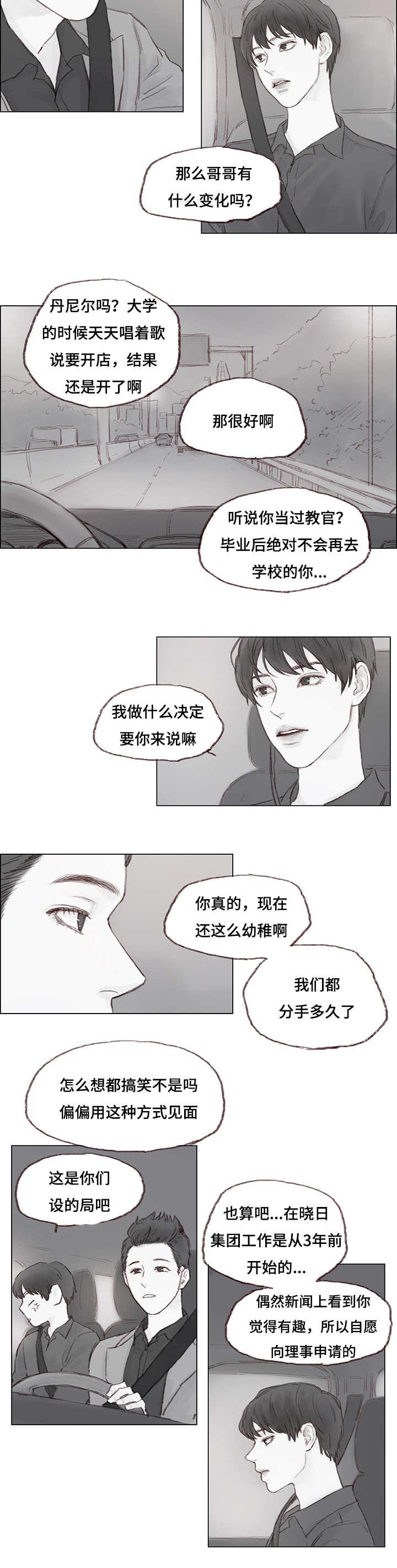 难以管教漫画,第10话2图