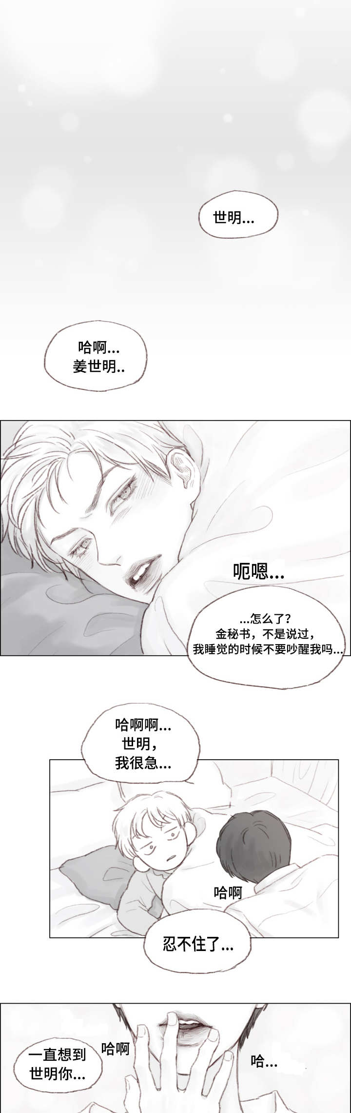 很难管教漫画,第3话1图