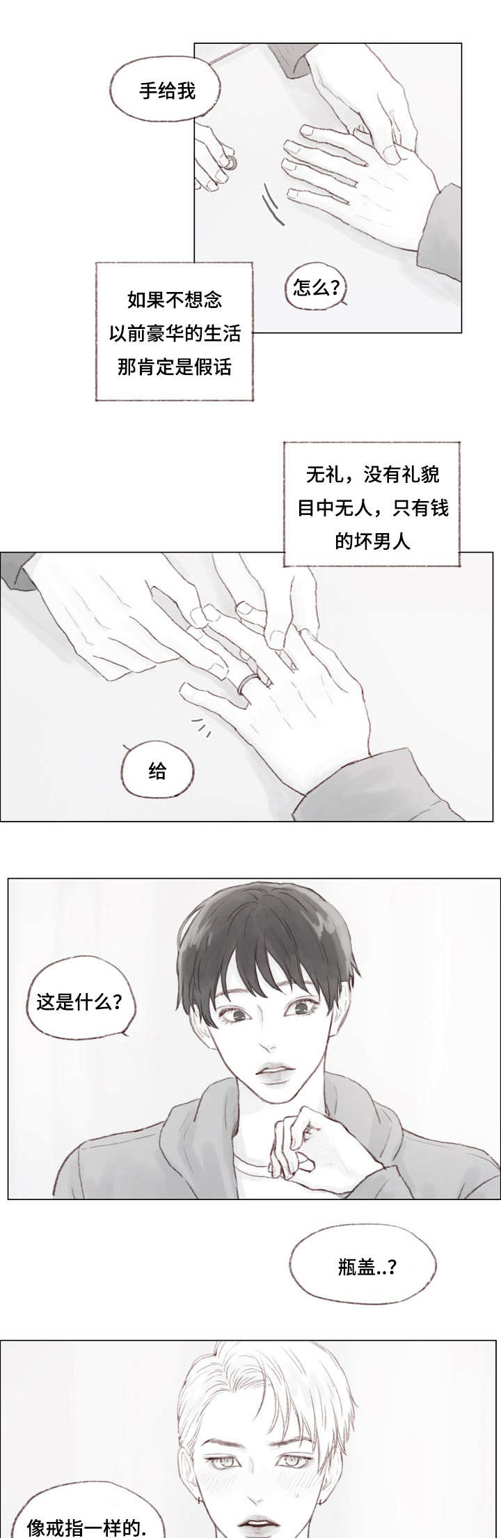 难以忘怀什么意思漫画,第22话2图