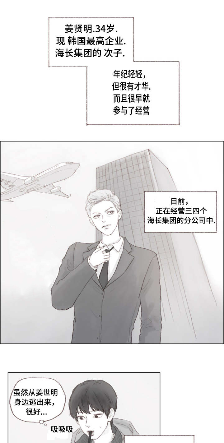 很难管教漫画,第3话2图