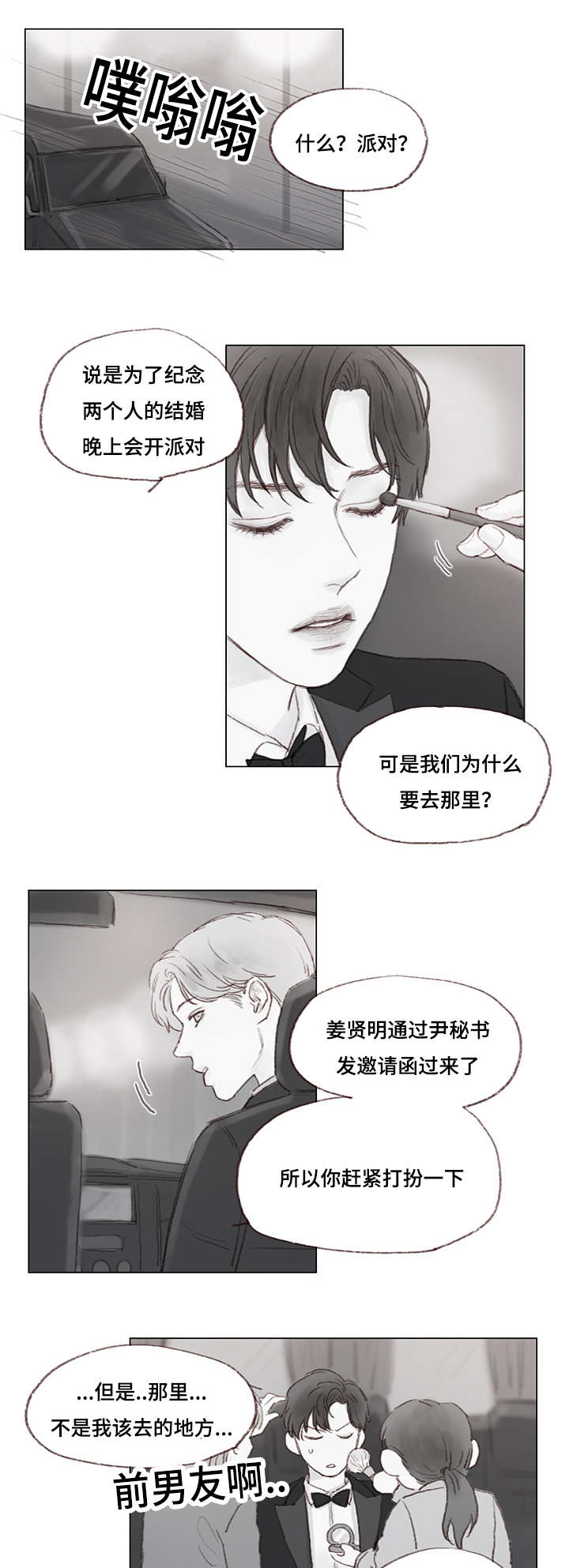 难以管教漫画,第15话1图