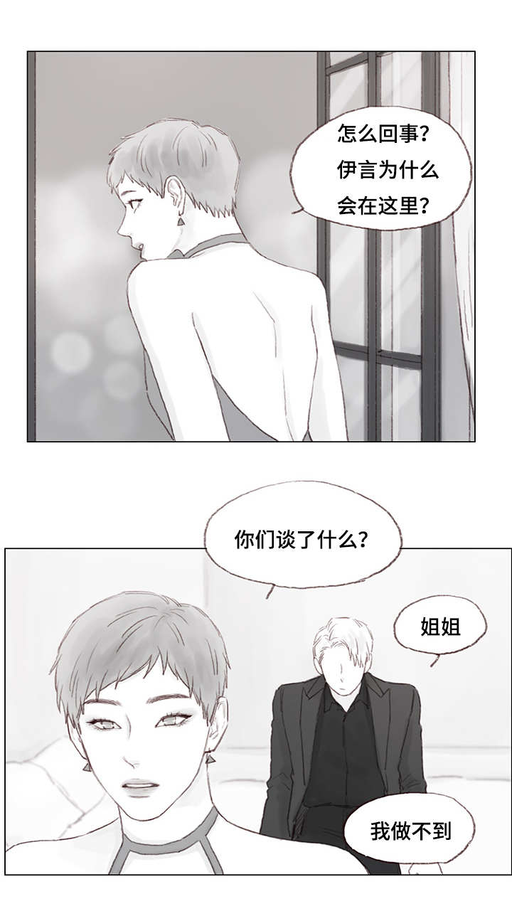 难以管教英文漫画,第17话2图