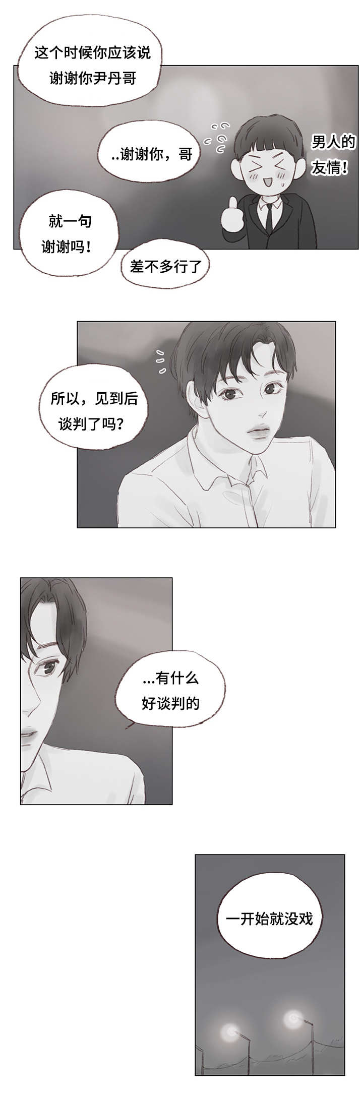 难以管教英文漫画,第17话1图