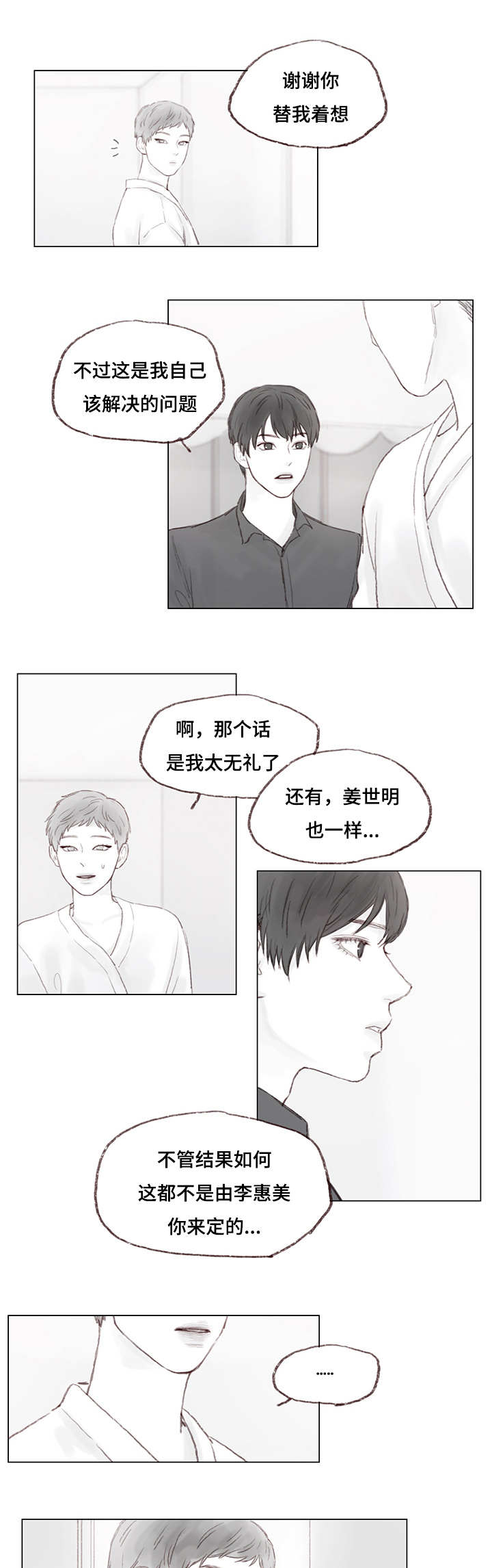 形容难管教的孩子的词语漫画,第9话2图