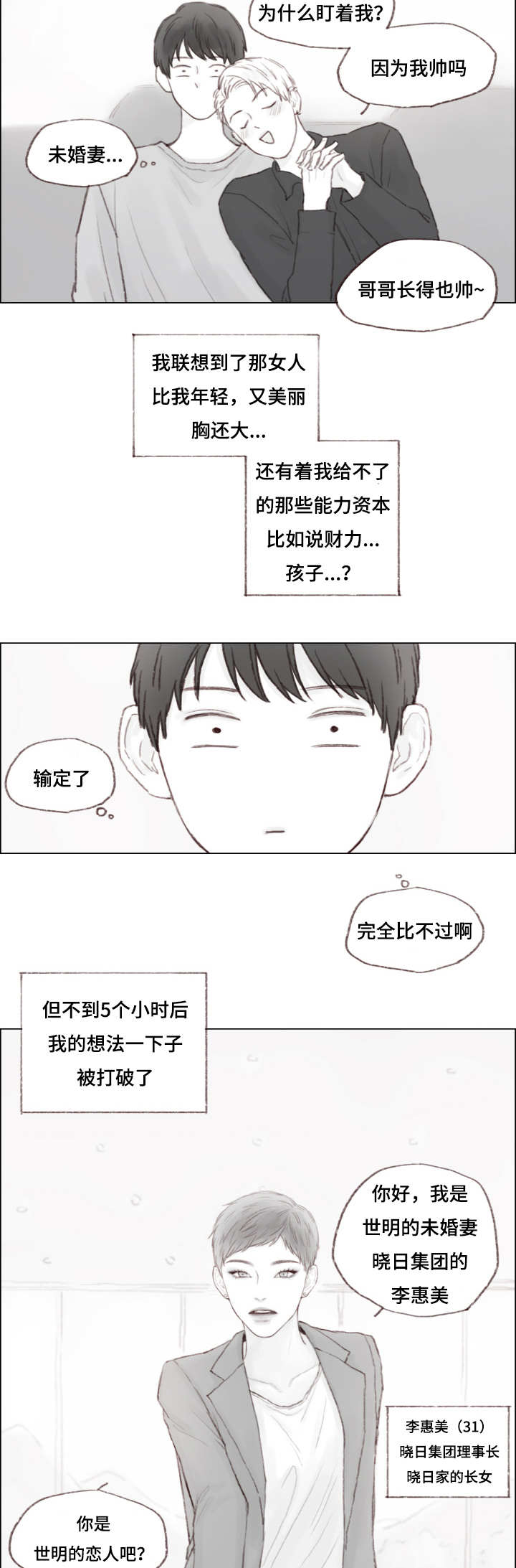难管的孩子漫画,第7话1图