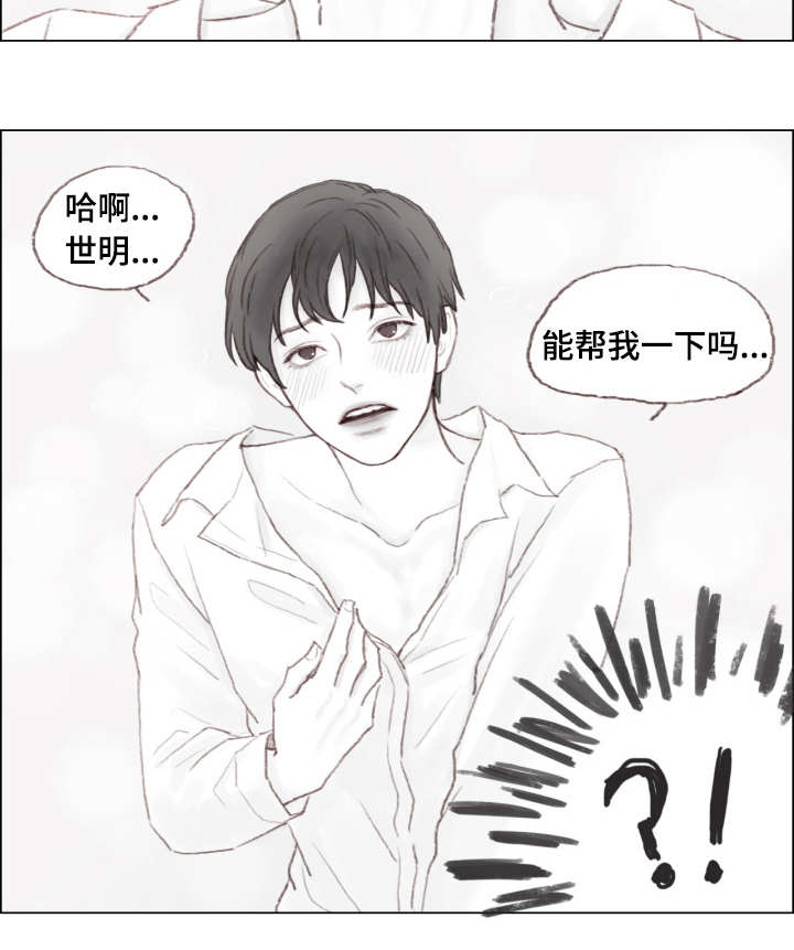 很难管教漫画,第3话2图