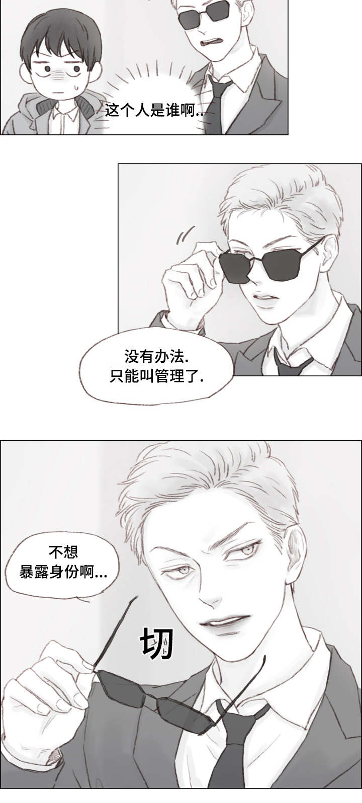 很难管教漫画,第3话1图