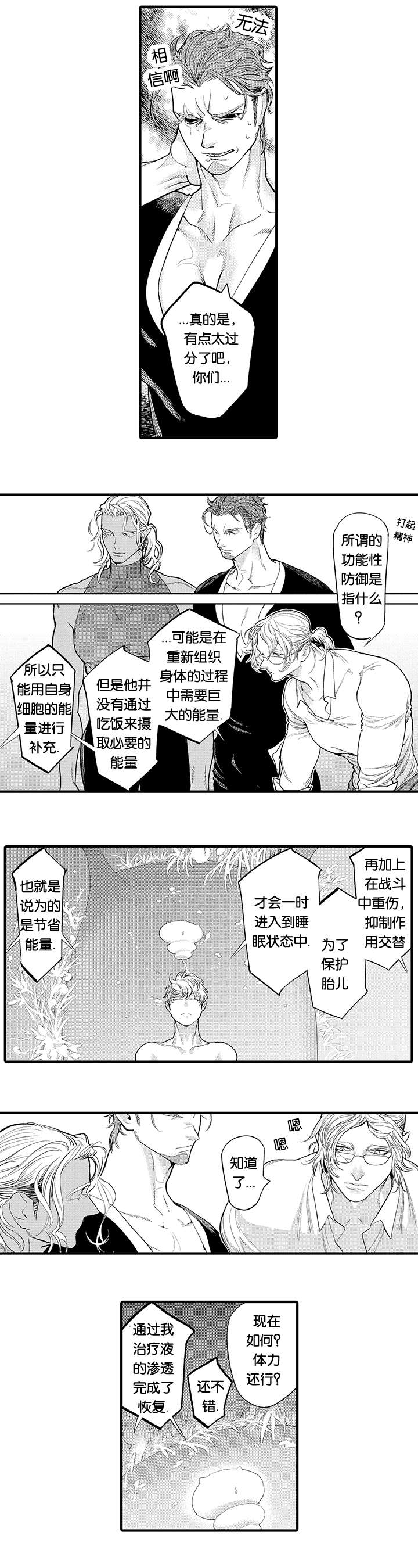 莱肯漫画,第25话2图