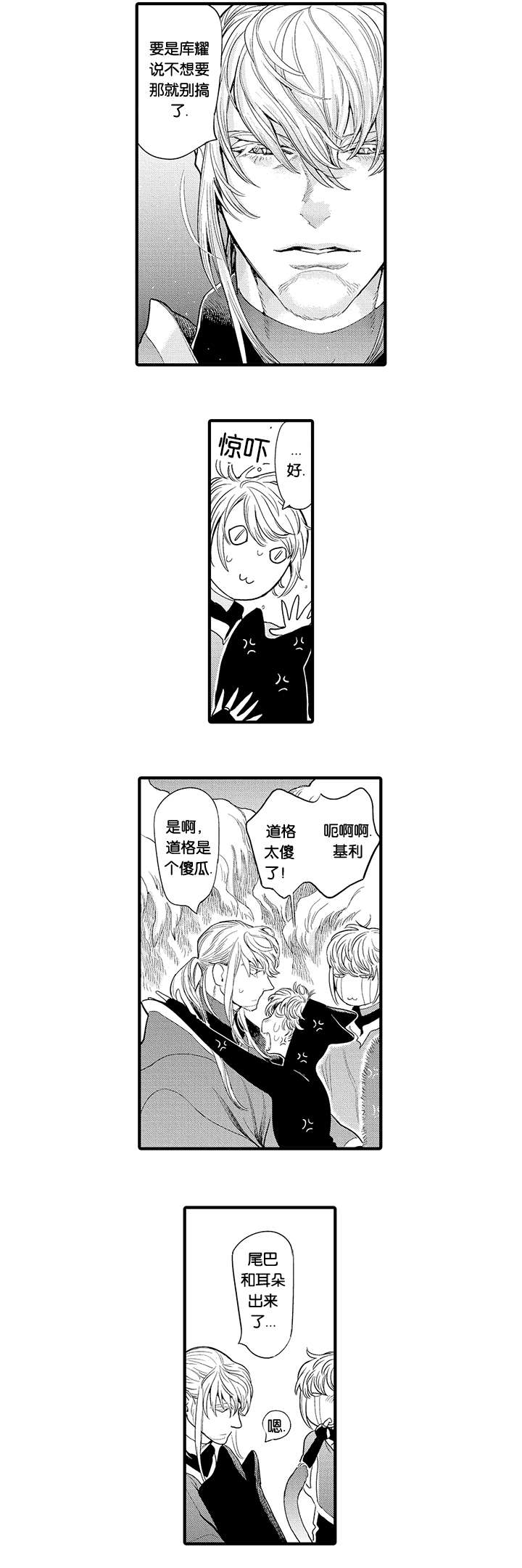 莱肯漫画,第28话2图