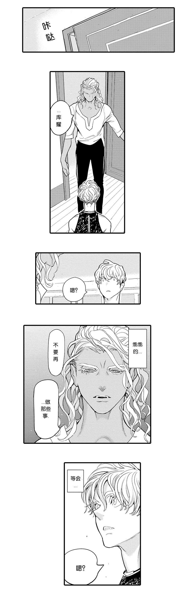 莱肯漫画,第25话1图