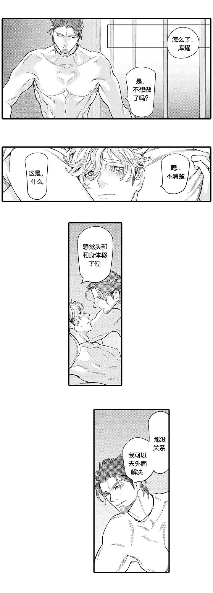 莱肯漫画,第26话1图