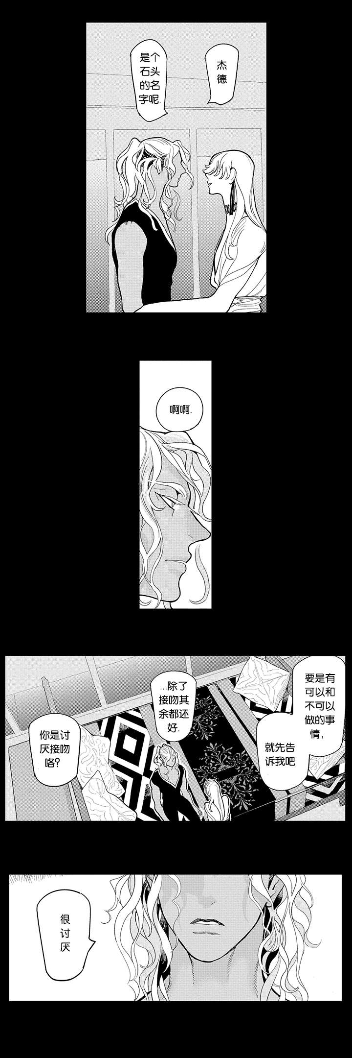 莱肯漫画,第27话1图