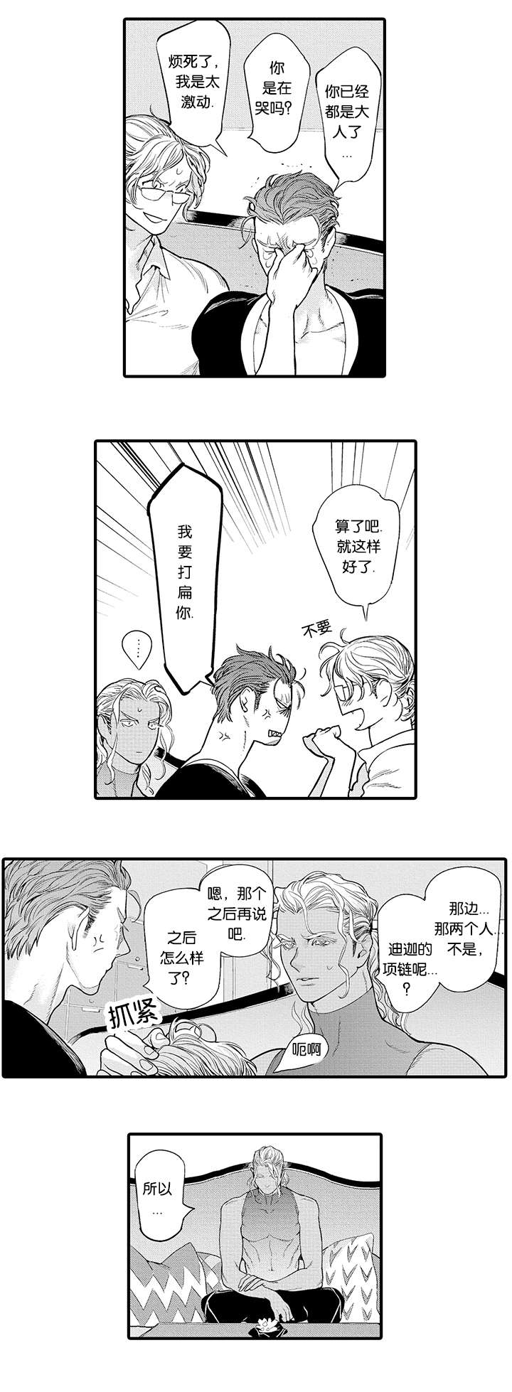 莱肯漫画,第24话2图