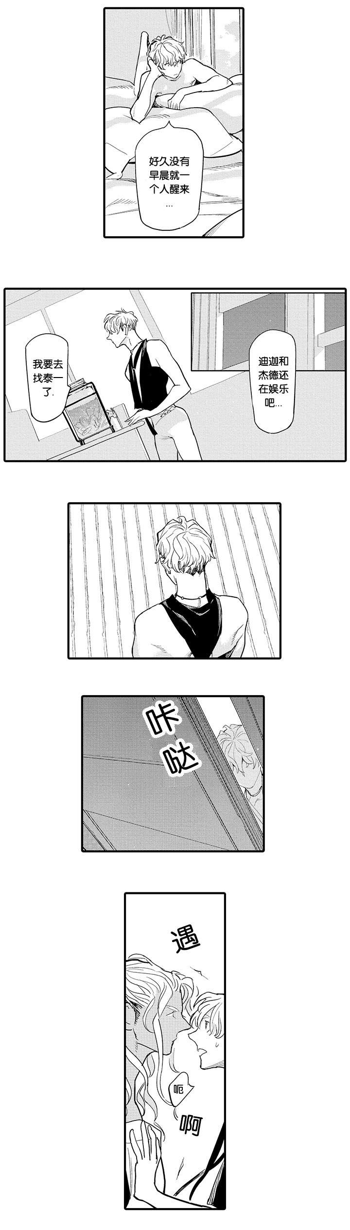 莱肯漫画,第26话2图