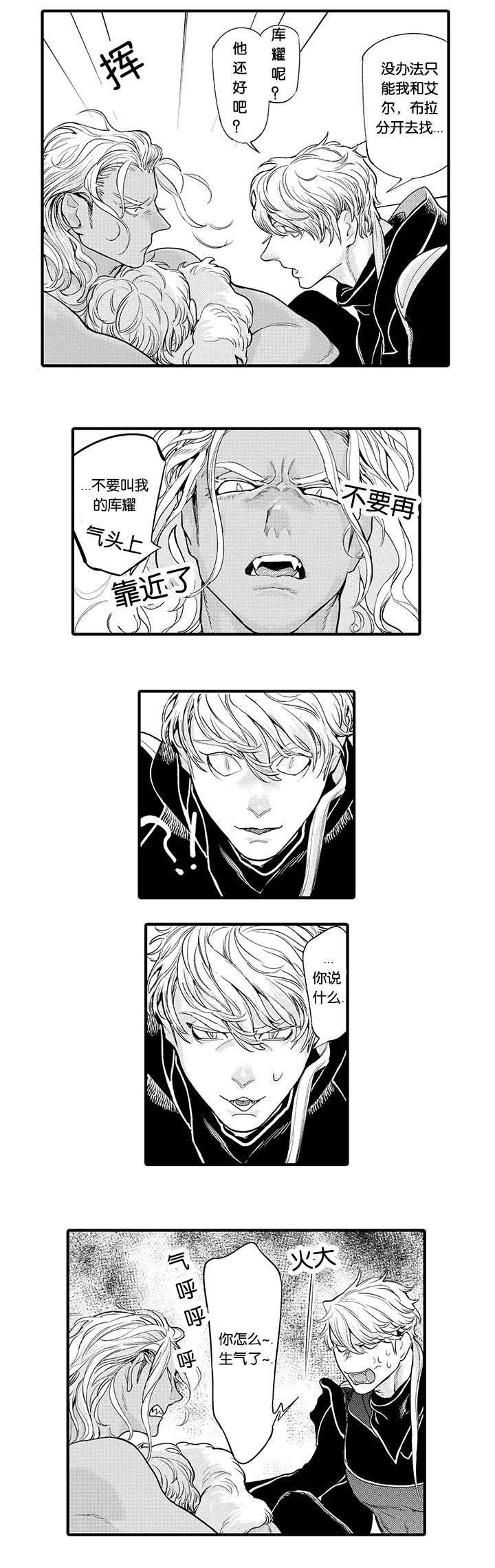 莱肯漫画,第23话2图