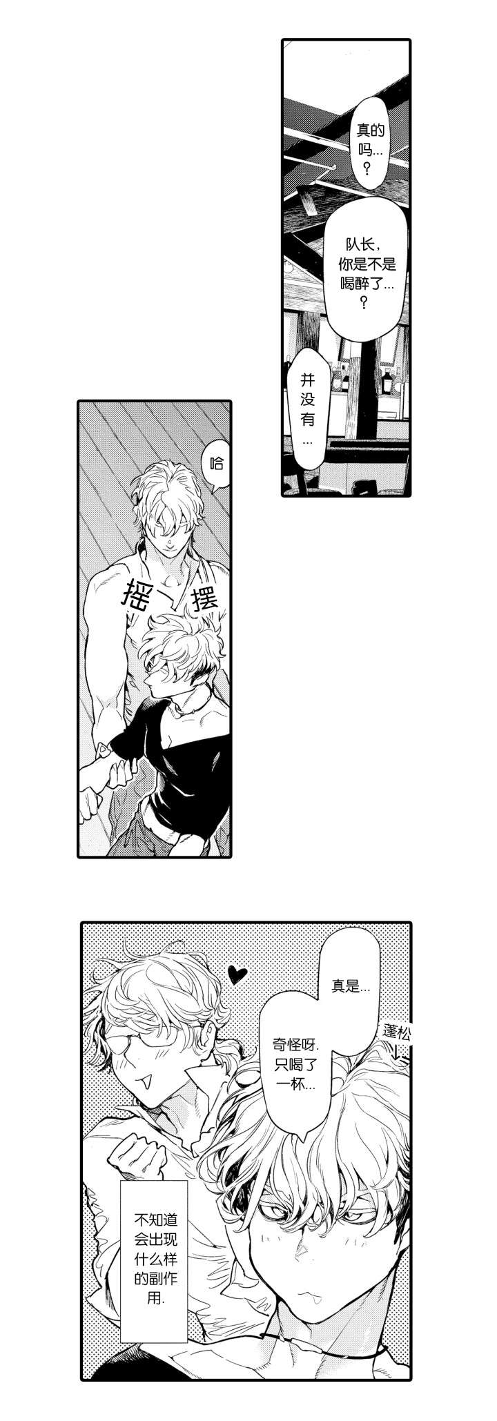 莱肯漫画,第11话1图