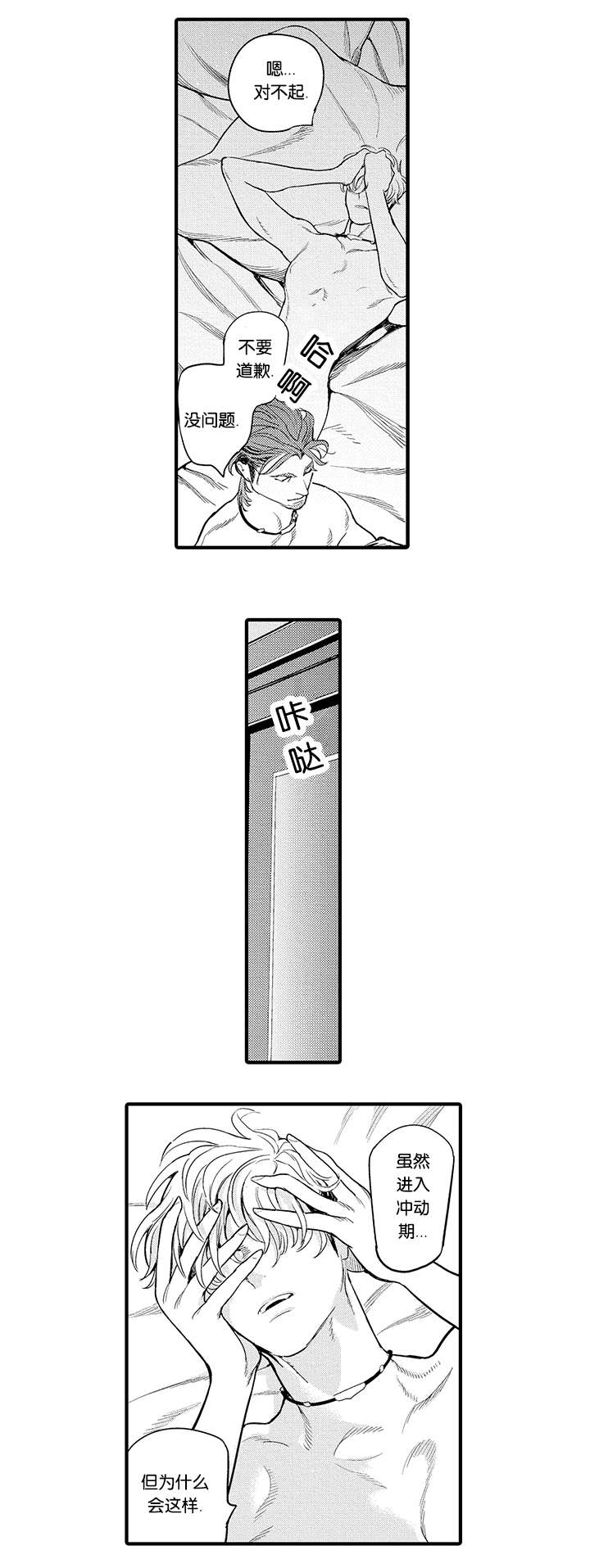 莱肯漫画,第26话2图