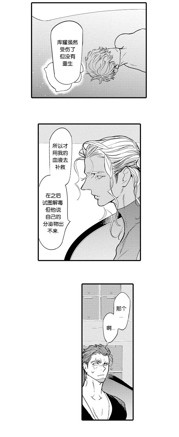 莱肯漫画,第24话1图