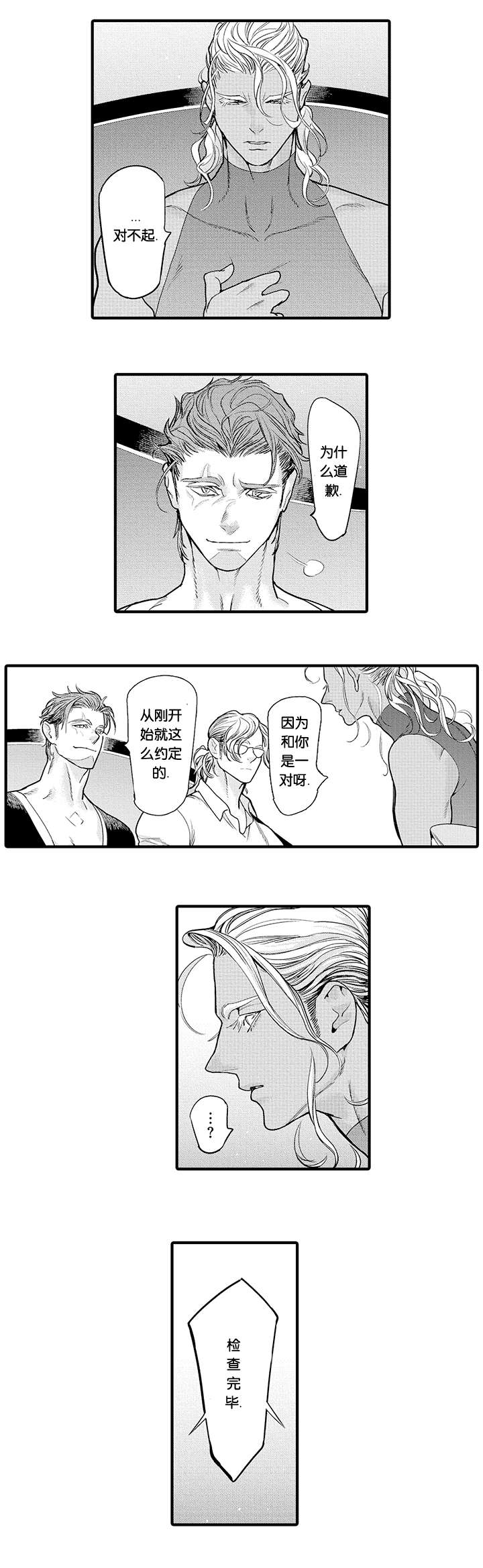 莱肯漫画,第24话2图