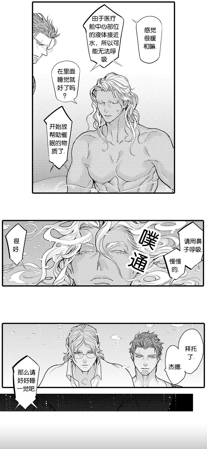 莱肯漫画,第25话2图