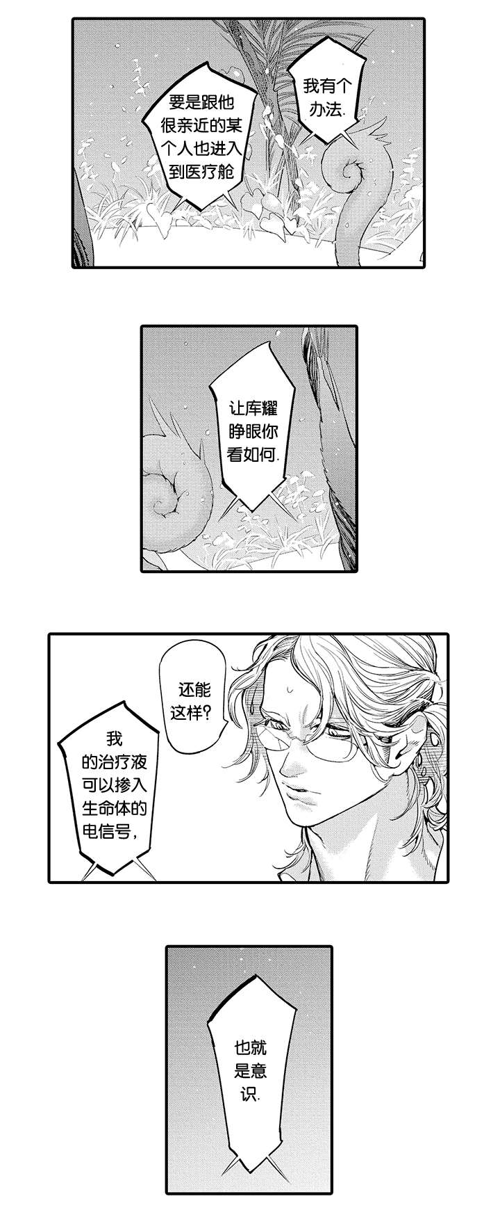 莱肯漫画,第25话2图