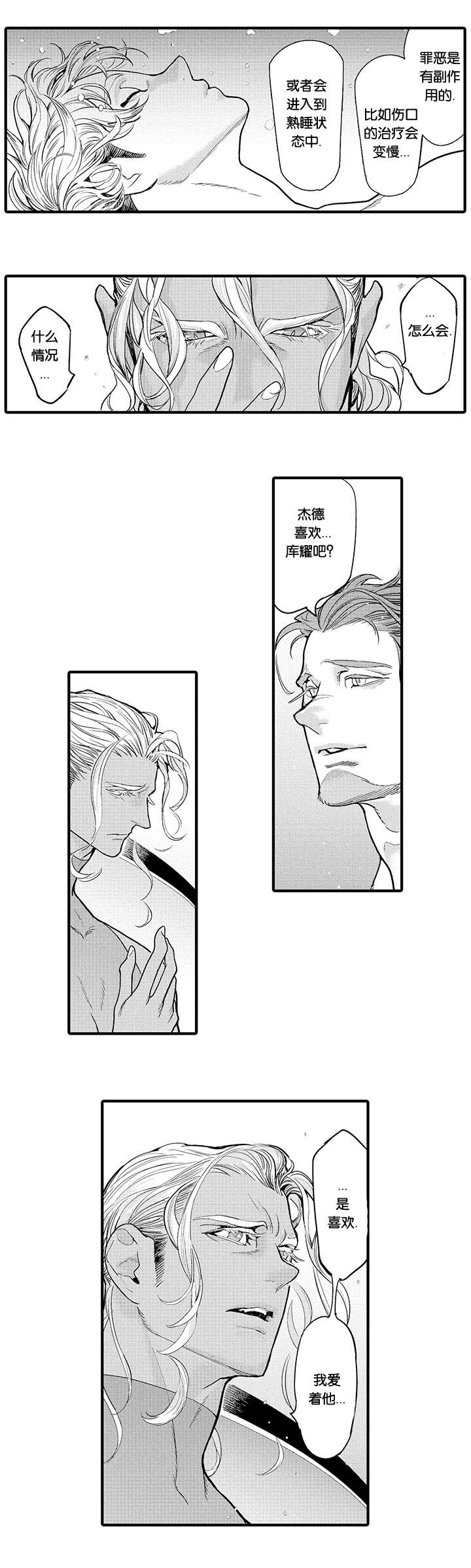 莱肯漫画,第24话1图