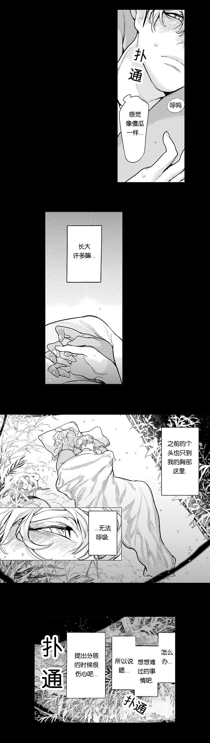 莱肯漫画,第18话1图