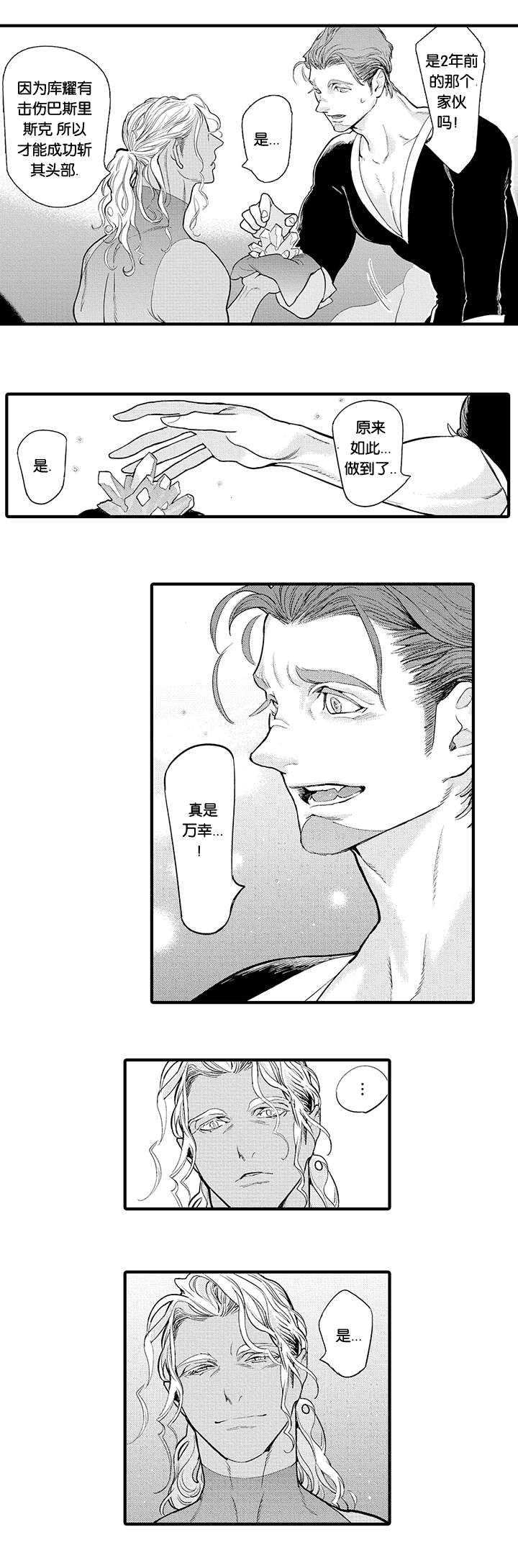 莱肯漫画,第24话1图