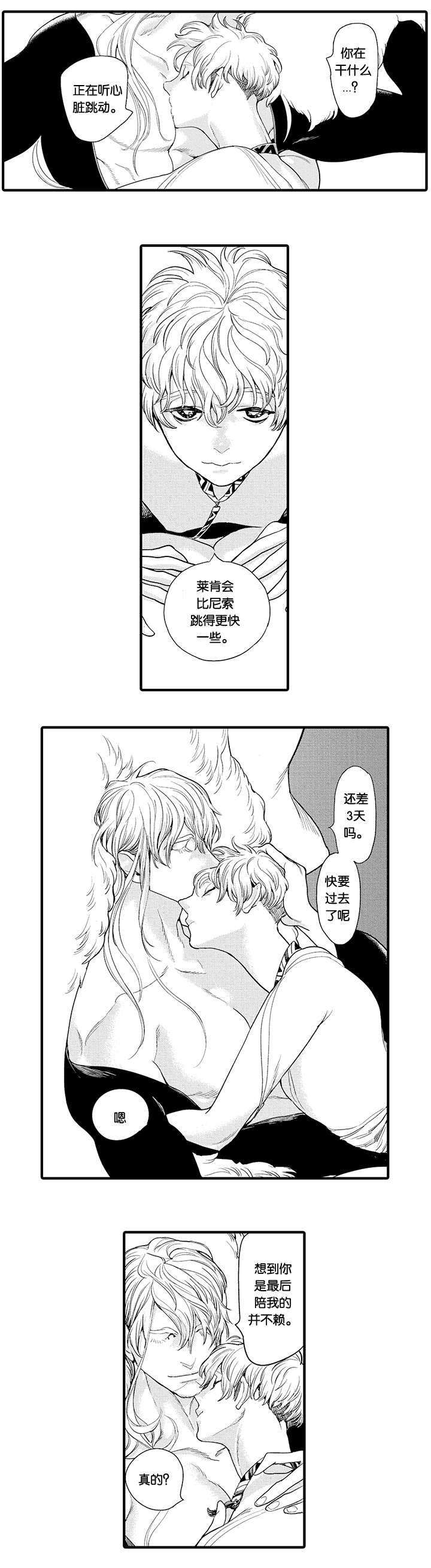 莱肯漫画,第30话1图