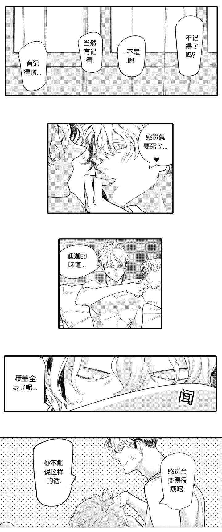 莱肯漫画,第12话1图