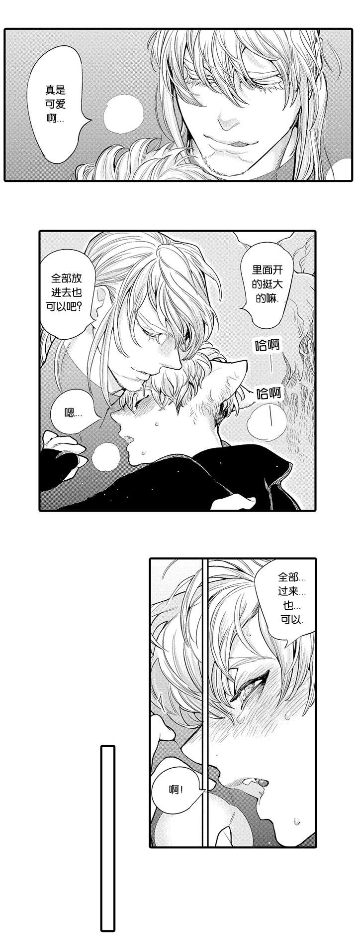 莱肯漫画,第28话2图