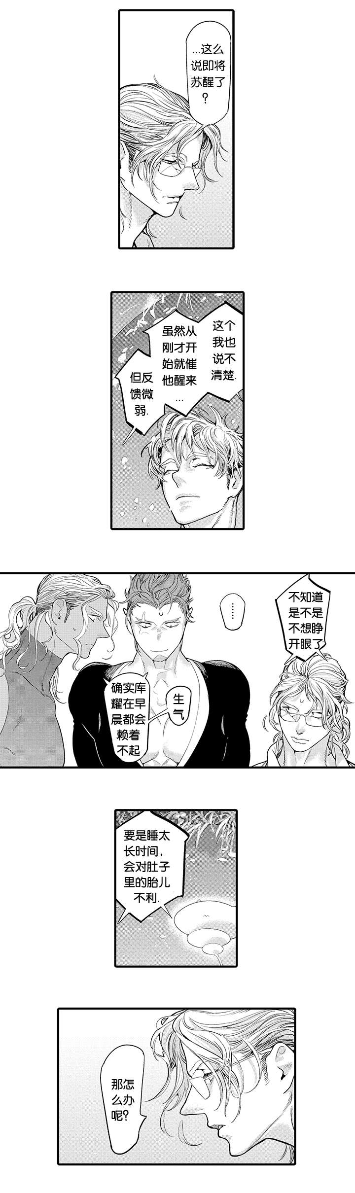 莱肯漫画,第25话1图